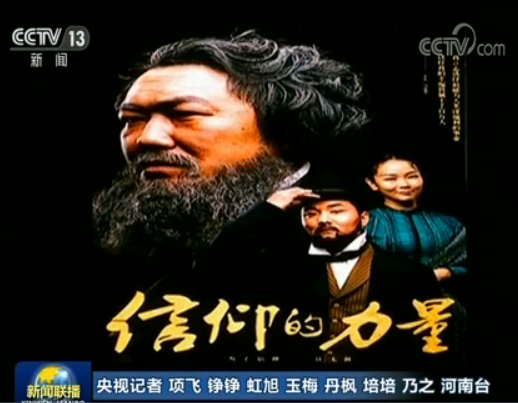 感受信仰的力量 高扬伟大的旗帜--习近平总书记