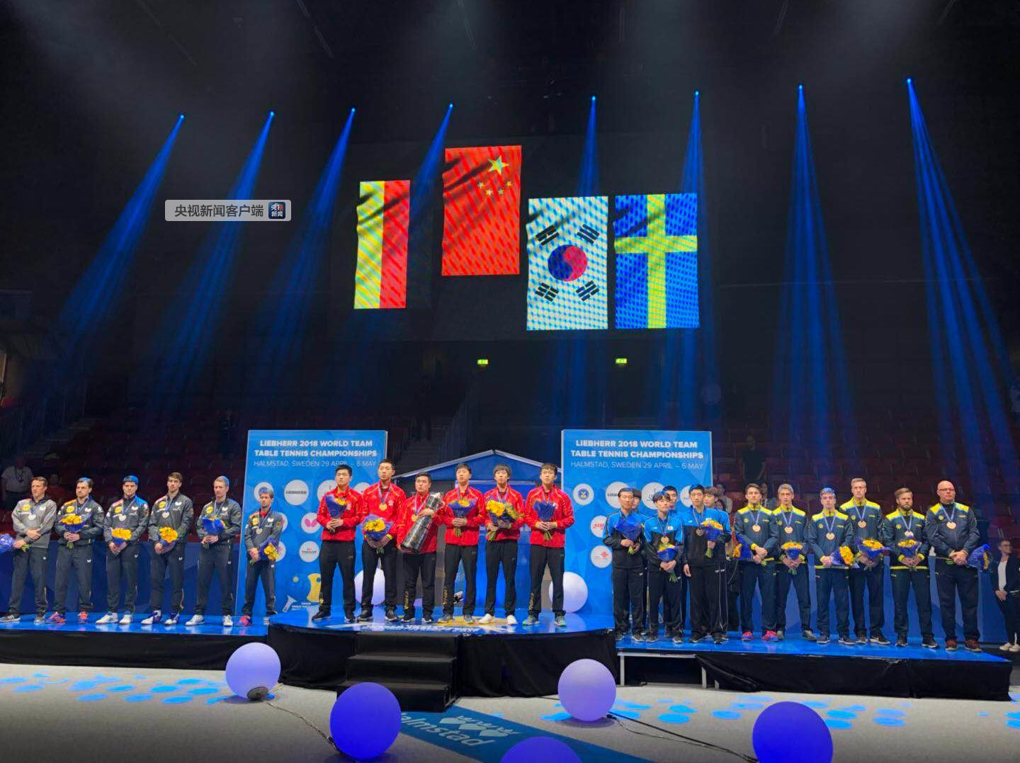 世界乒乓球锦标赛团体赛中国男队击败德国 蝉