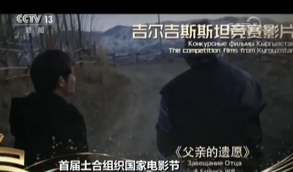 聚焦首届上合组织国家电影节:冷门电影集中亮