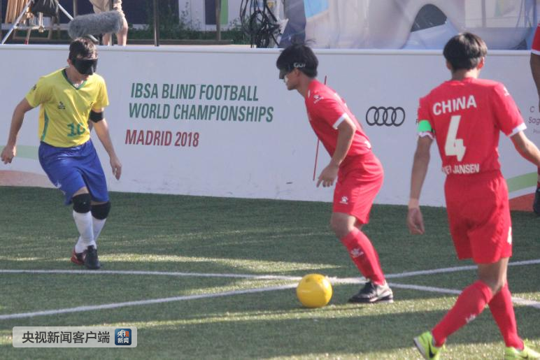 为他们点赞!盲人足球世界杯中国队夺得季军