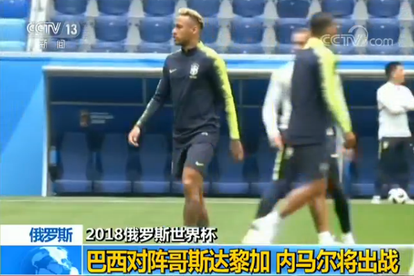 【2018俄罗斯世界杯】巴西对阵哥斯达黎加 内