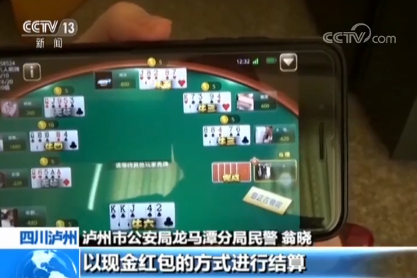 四川泸州网络赌博案告破 涉案赌资2800余万抓