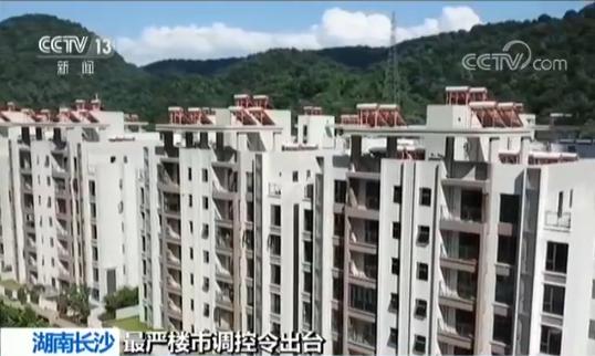 【湖南长沙最严楼市调控令出台】取得不动产权