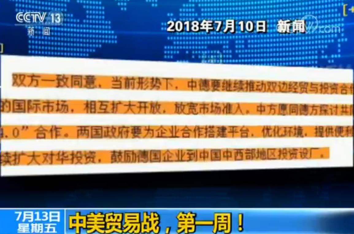 《新闻1+1》:中美贸易战,第一周!