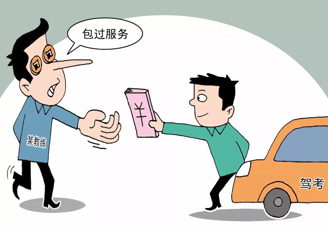 几千元轻松驾考包过?驾校教练:考试越难 包过