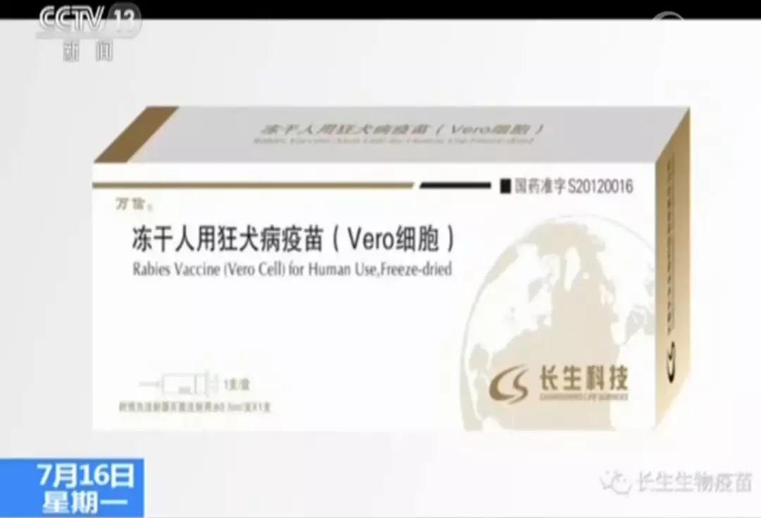 批签发量居全国第二的人用狂犬病疫苗造假 有