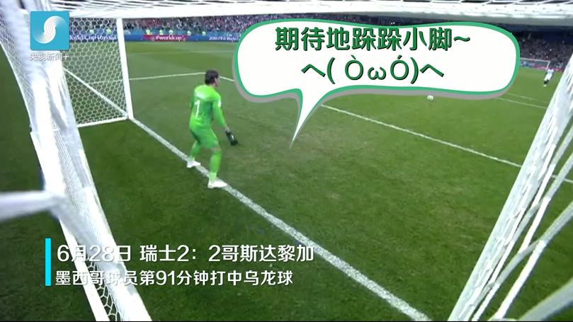 搞笑中带着虐…盘点2018世界杯上的12个乌龙球
