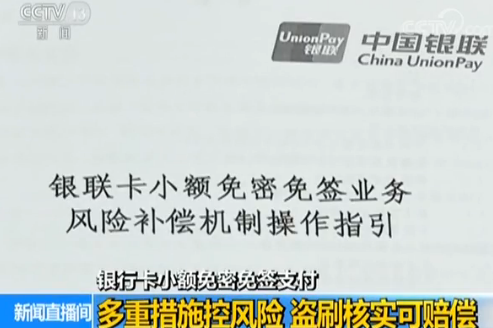 银行卡免密免签单笔限额提至1000元,安全吗?