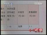 手机收费如何看明白？_CCTV节目官网-CCTV-2_央视网(cctv.com)