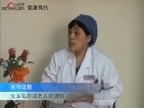 女友私房話：人流須知