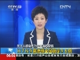 [视频]H7N9禽流感全国确诊96例_CCTV节目官网-CCTV-13_央视网(cctv.com)
