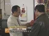 [聚焦三农]整期视频(20130427)_CCTV节目官网-CCTV17_央视网(cctv.com)