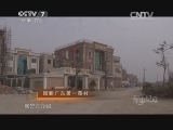 《军事纪实》 20140401 围剿广东第一毒村