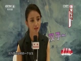 [影视同期声]佟丽娅畅谈《智取威虎山3D》 坦言自己是男孩儿性格_CCTV节目官网-CCTV-8_央视网(cctv.com)