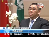 [新闻直播间]澳门回归15年——崔世安：同心致远 共享繁荣_CCTV节目官网-CCTV-13_央视网(cctv.com)