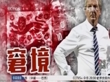 [国际足球]陈言往事：英格兰走出窘境 扬眉吐气