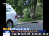 [午夜新闻]关注大众汽车尾气“排放门”事件_CCTV节目官网-CCTV-13_央视网(cctv.com)