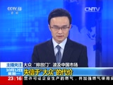 [24小时]大众“排放门”波及中国市场：失信于“大众”的代价_CCTV节目官网-CCTV-13_央视网(cctv.com)