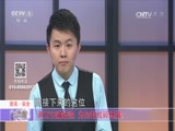 [生活圈]资讯·安全：另类藏钱术盘点 你中招了吗？_CCTV节目官网-CCTV-1_央视网(cctv.com)