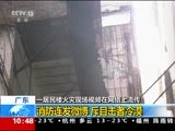 [新闻直播间]一居民楼火灾现场视频在网络上流传 广东：消防连发微博 斥目击者冷漠_CCTV节目官网-CCTV-13_央视网(cctv.com)