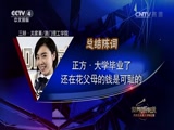 [世界听我说]澳门理工学院VS台湾逢甲大学 总结陈词