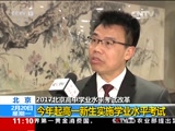 [新闻直播间]2017北京高中学业水平考试改革：今年起高一新生实施学业水平考试_CCTV节目官网-CCTV-13_央视网(cctv.com)