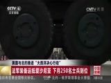[中国新闻]美国与北约推进“大西洋决心行动”_CCTV节目官网-CCTV-4_央视网(cctv.com)