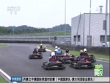[赛车]“冠军之路”青年车手海选计划在浙江启动_CCTV节目官网-CCTV-5_央视网(cctv.com)
