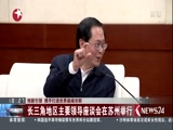 《东方新闻》 20180113