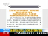 [新闻直播间]中央纪委监察部网站 通报5起违反八项规定精神问题_CCTV节目官网-CCTV-13_央视网(cctv.com)