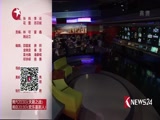《东方新闻》 20180126
