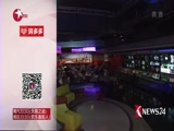 《东方新闻》 20180131