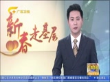 《广西新闻》 20180202