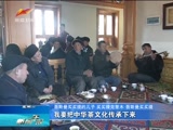 《新闻午报-新疆》 20180206