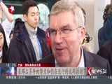 《东方新闻》 20180210