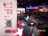 《东方新闻》 20180222