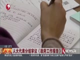 《东方新闻》 20180306