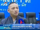 《新闻午报-新疆》 20180324