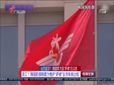 《直播全球》 20180416