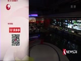 《东方新闻》 20180418
