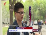 《直播全球》 20180423