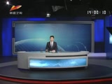 《新闻午报-新疆》 20180425