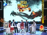 《金色梦舞台》 20180429 淳朴家风的美丽传承