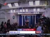 《直播全球》 20180503