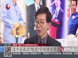 《东方新闻》 20180530