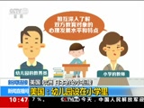 [新闻直播间]新闻链接 美国 欧洲 日本的幼小衔接_CCTV节目官网-CCTV-13_央视网(cctv.com)
