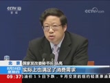 [新闻直播间]国家发改委介绍当前经济形势 推进短板领域重大项目建设储备_CCTV节目官网-CCTV-13_央视网(cctv.com)