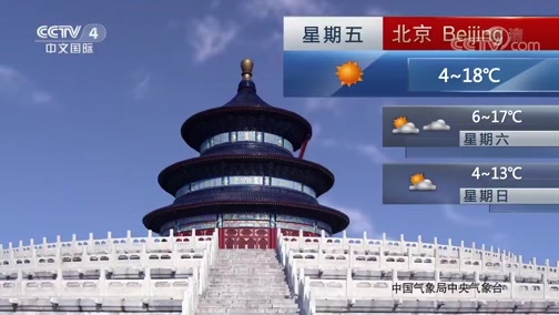 [中国新闻]2018年11月2日天气预报_CCTV节目官网-CCTV-4_央视网(cctv.com)