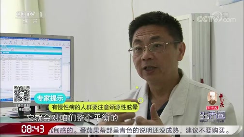 [生活圈]专家解答 头晕与眩晕的区别_CCTV节目官网-CCTV-1_央视网(cctv.com)