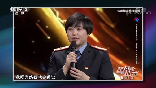 [越战越勇]铁路夫妻常年在外 孩子不知过年团聚滋味_CCTV节目官网-CCTV-3_央视网(cctv.com)